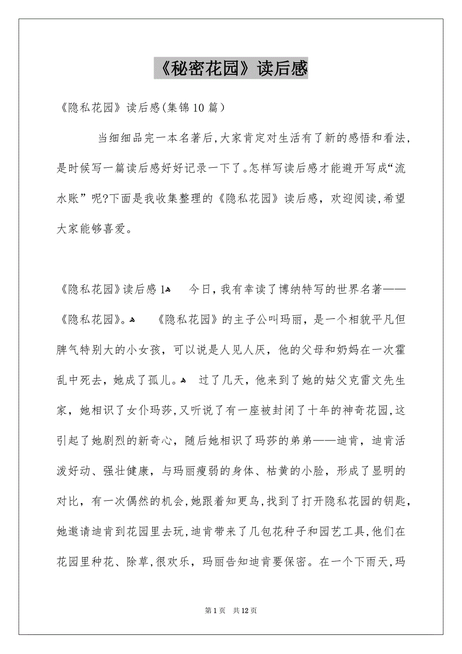 《秘密花园》读后感_34_第1页