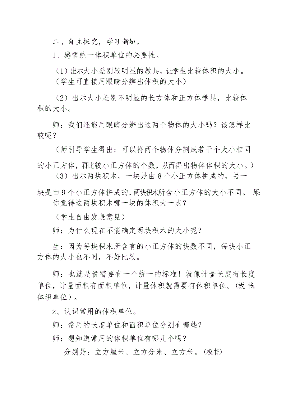 五年级数学下册教案4.2体积单位北师大版_第2页