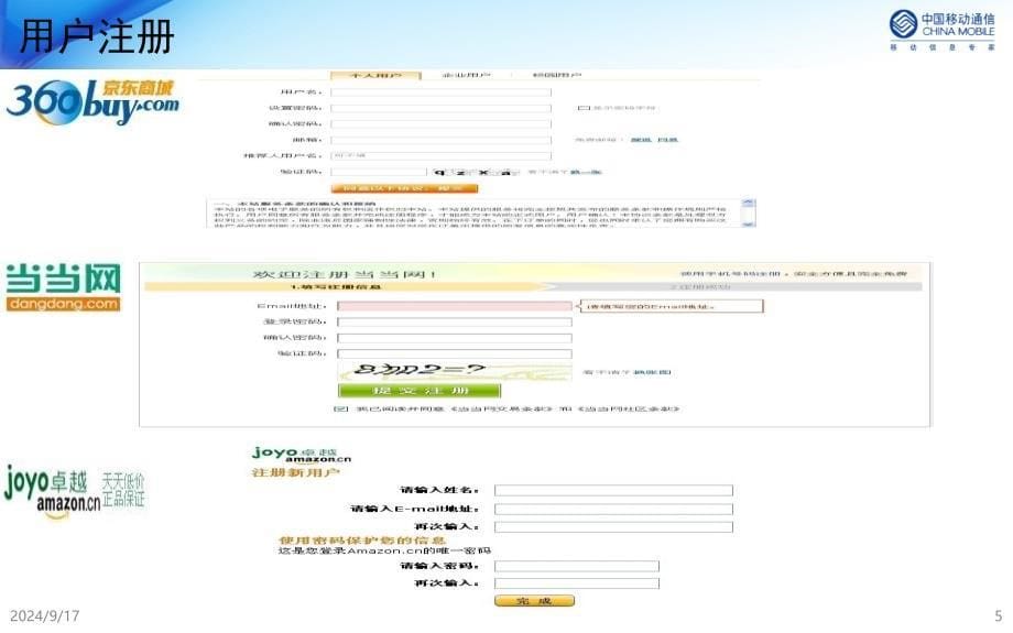 B2C网上商城购物流程PPT优秀课件_第5页