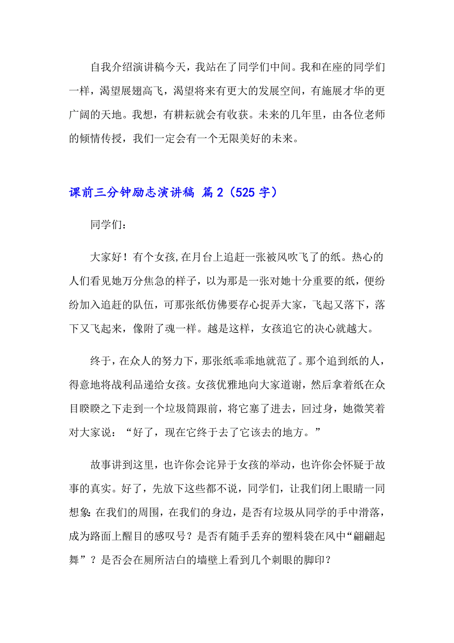 2023课前三分钟励志演讲稿三篇（精选模板）_第2页