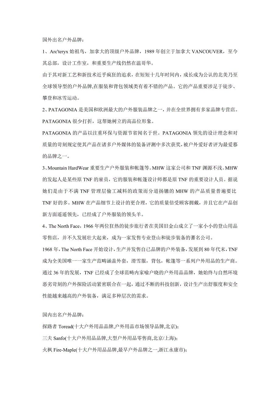 户外装备是参加各种探险旅游及户外活动时需要配置的一些设备_第2页