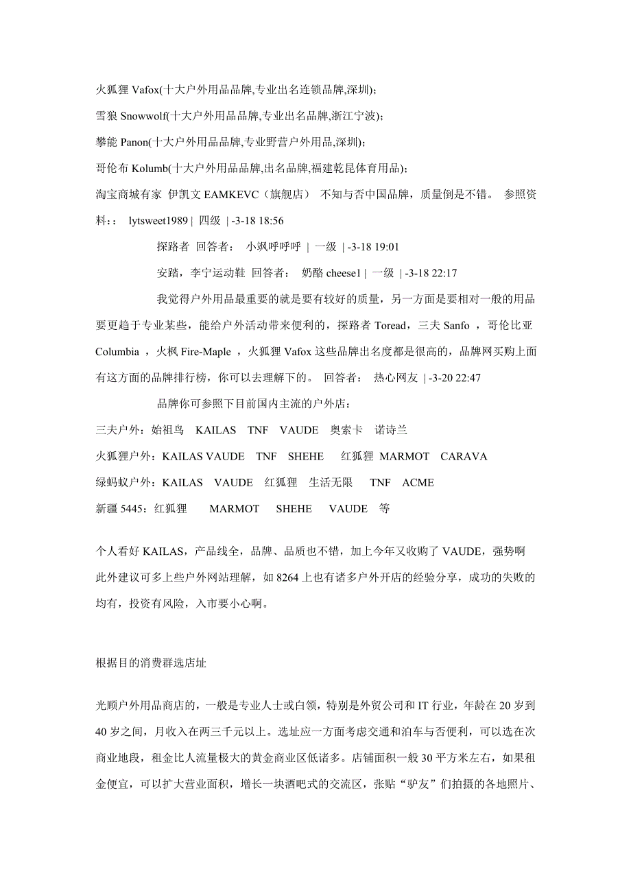 户外装备是参加各种探险旅游及户外活动时需要配置的一些设备_第3页