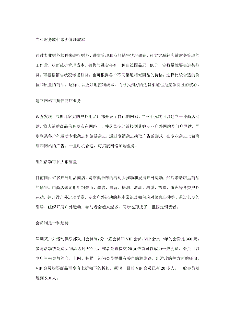 户外装备是参加各种探险旅游及户外活动时需要配置的一些设备_第5页