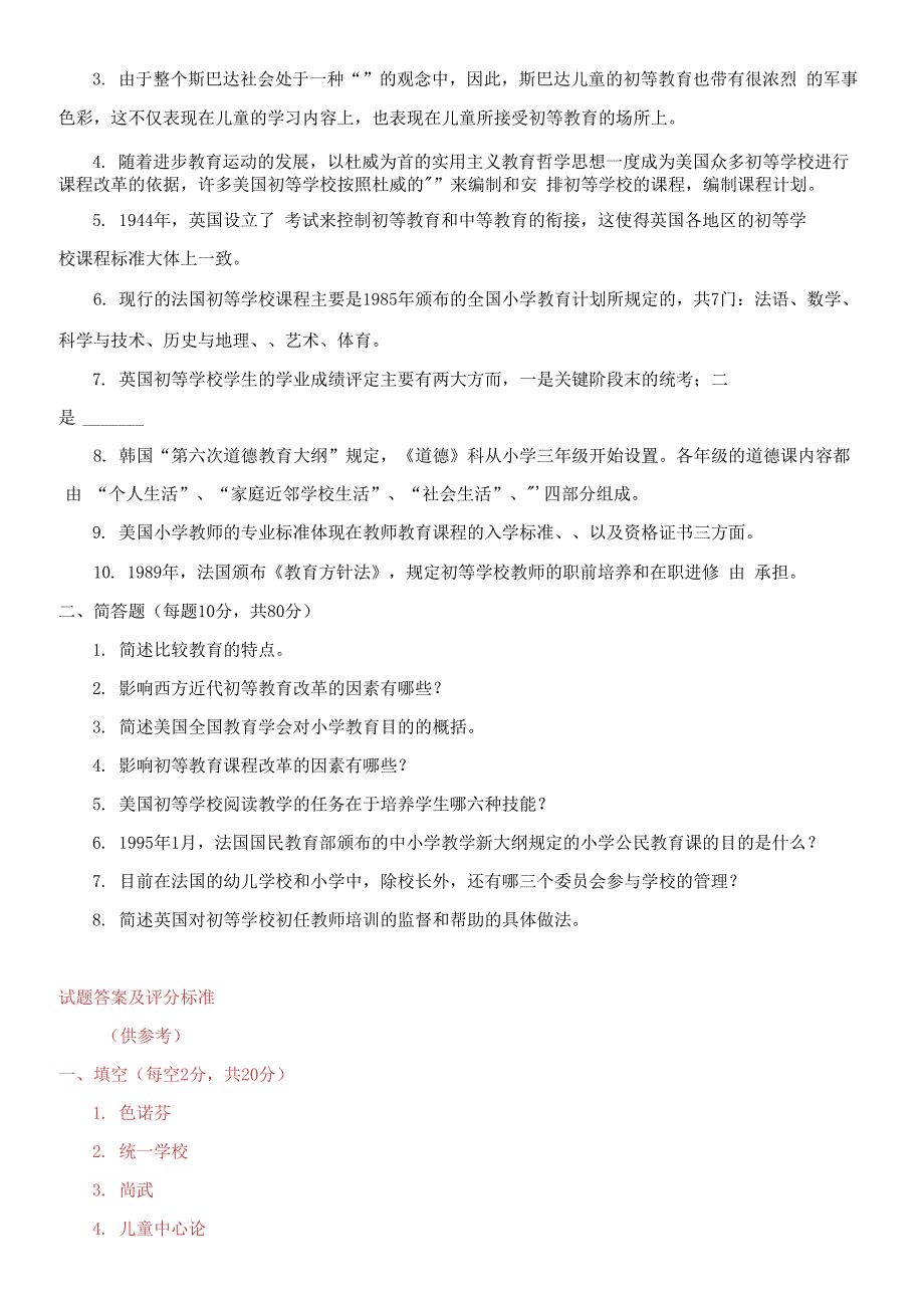 国家开放大学电大《比较初等教育》期末题库及答案_第4页