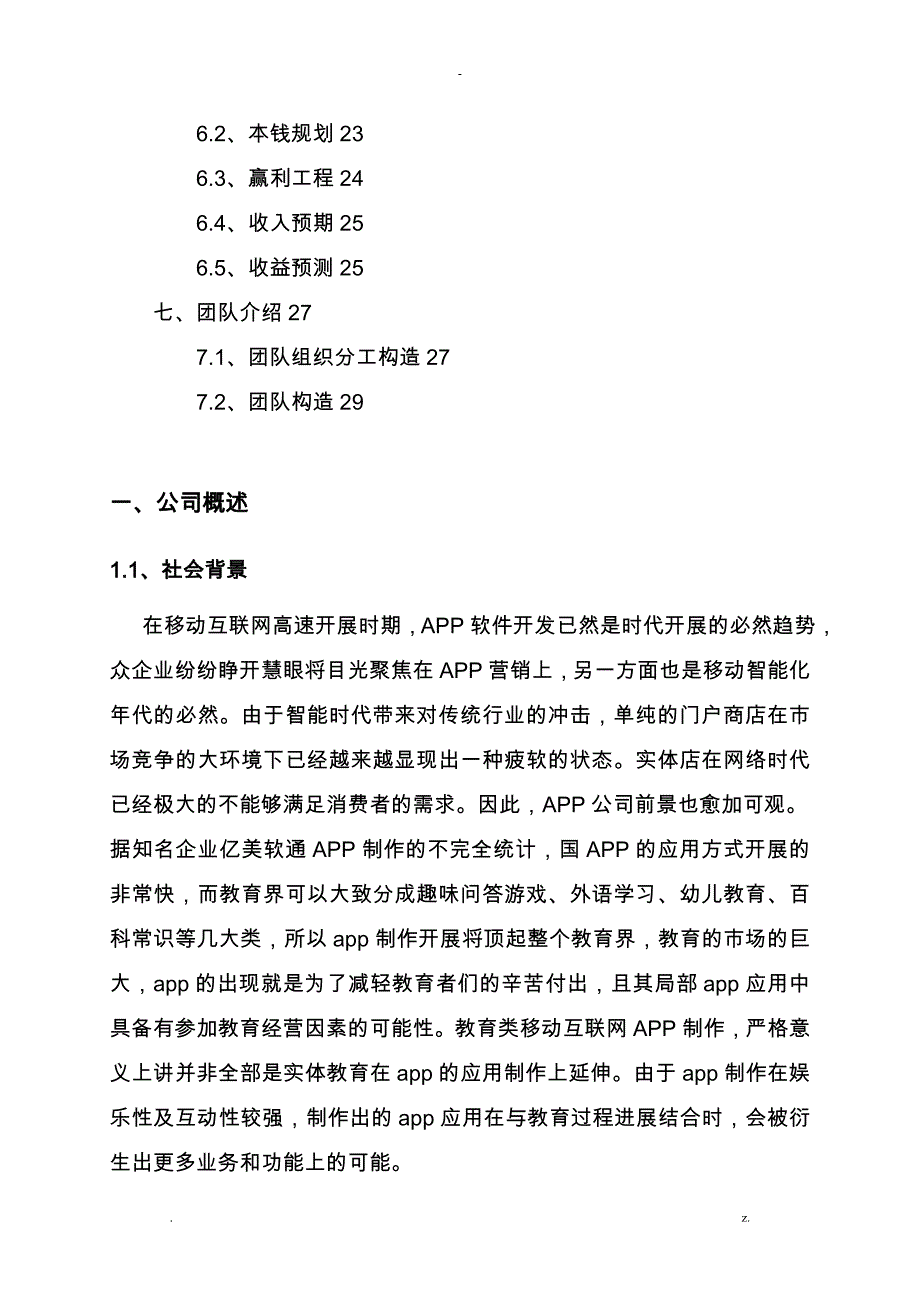 互联网教育APP创业项目实施计划书_第2页