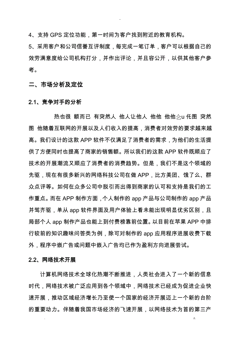 互联网教育APP创业项目实施计划书_第4页