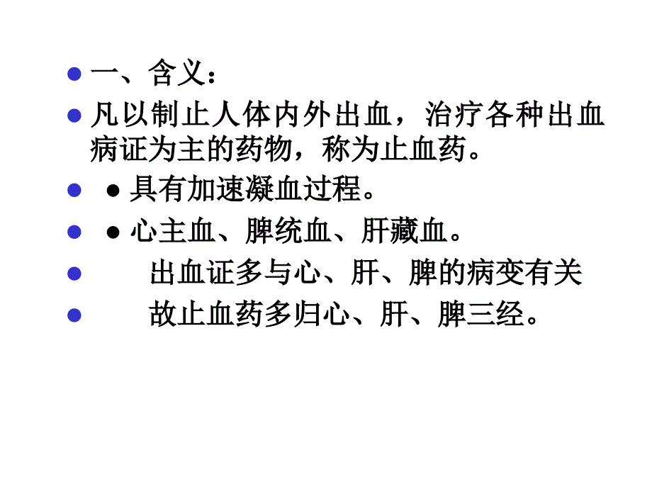 中药学止血药_第2页