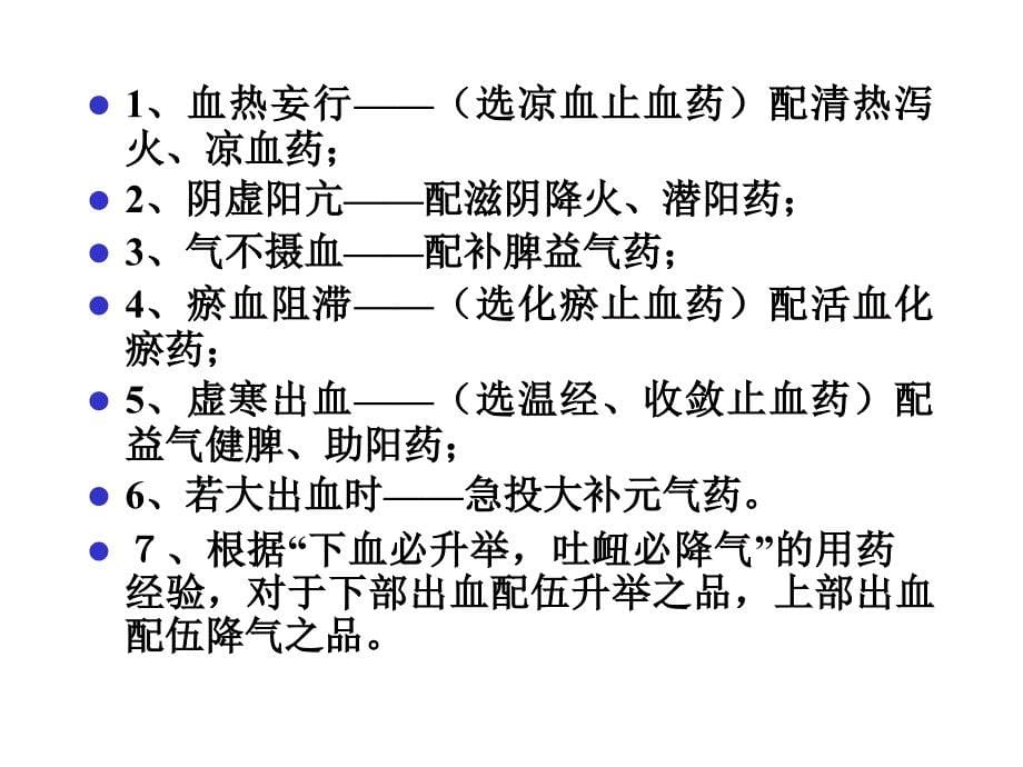 中药学止血药_第5页