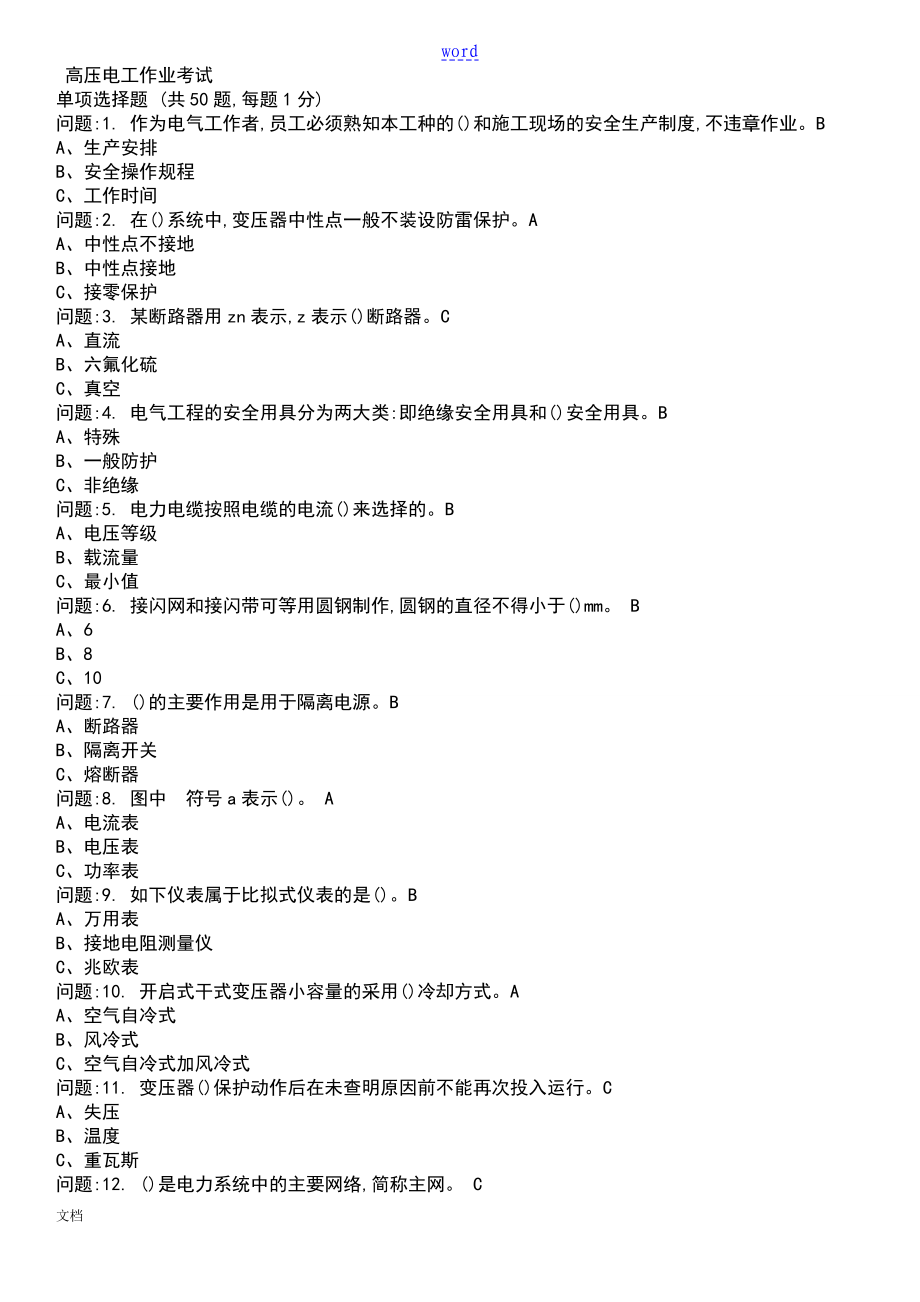 国家高压电工考试模拟题共16套_第1页