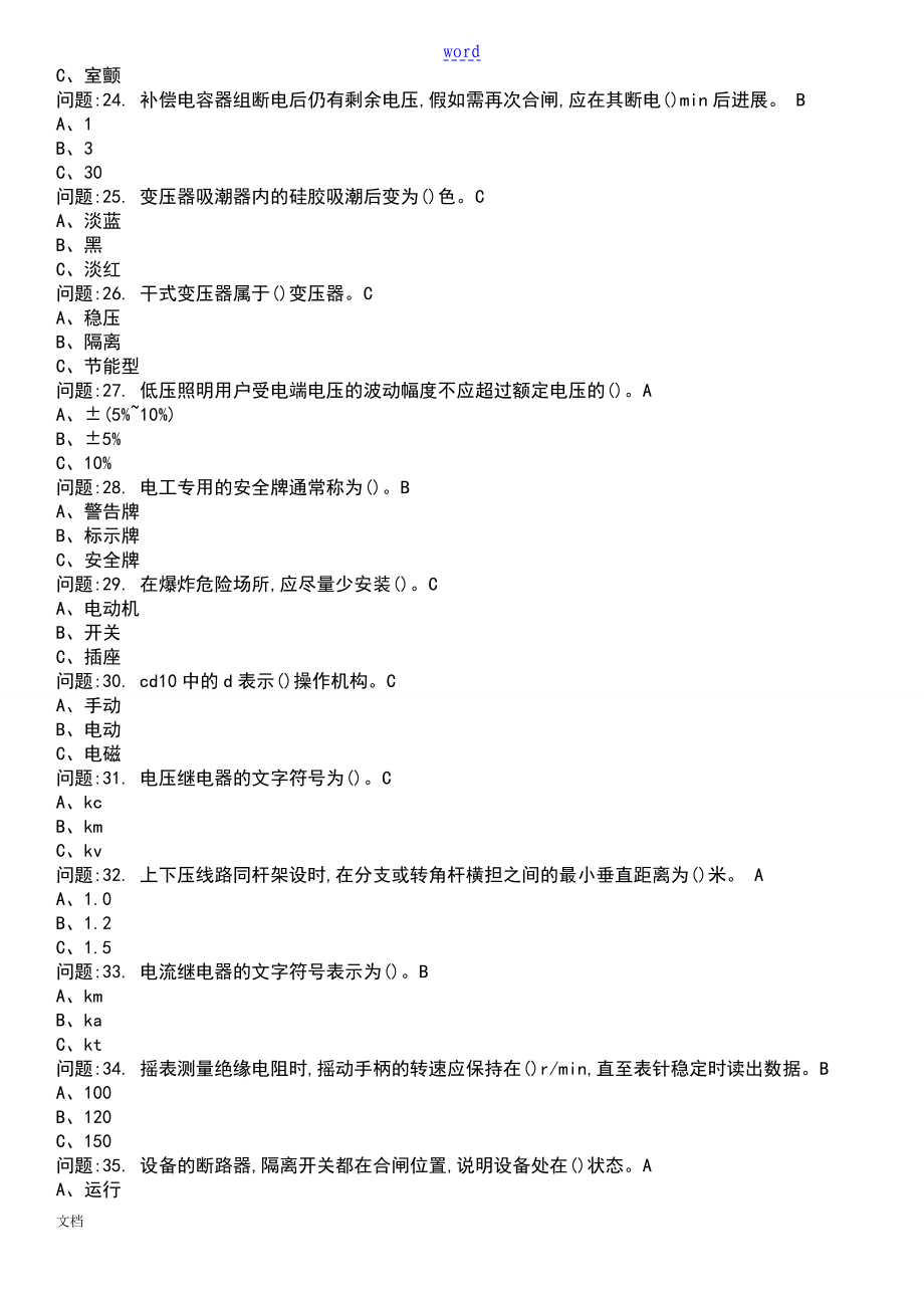 国家高压电工考试模拟题共16套_第3页