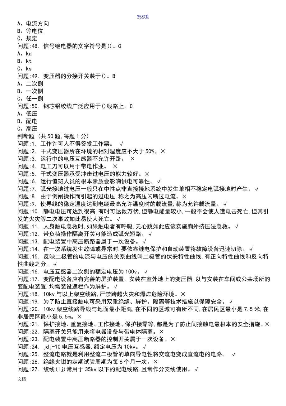 国家高压电工考试模拟题共16套_第5页