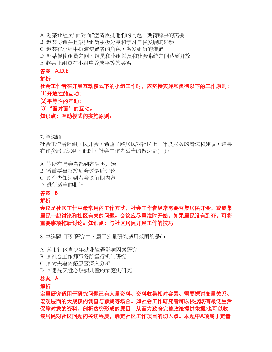 2022-2023年助理社会工作师考试题库及答案（350题）第205期_第3页