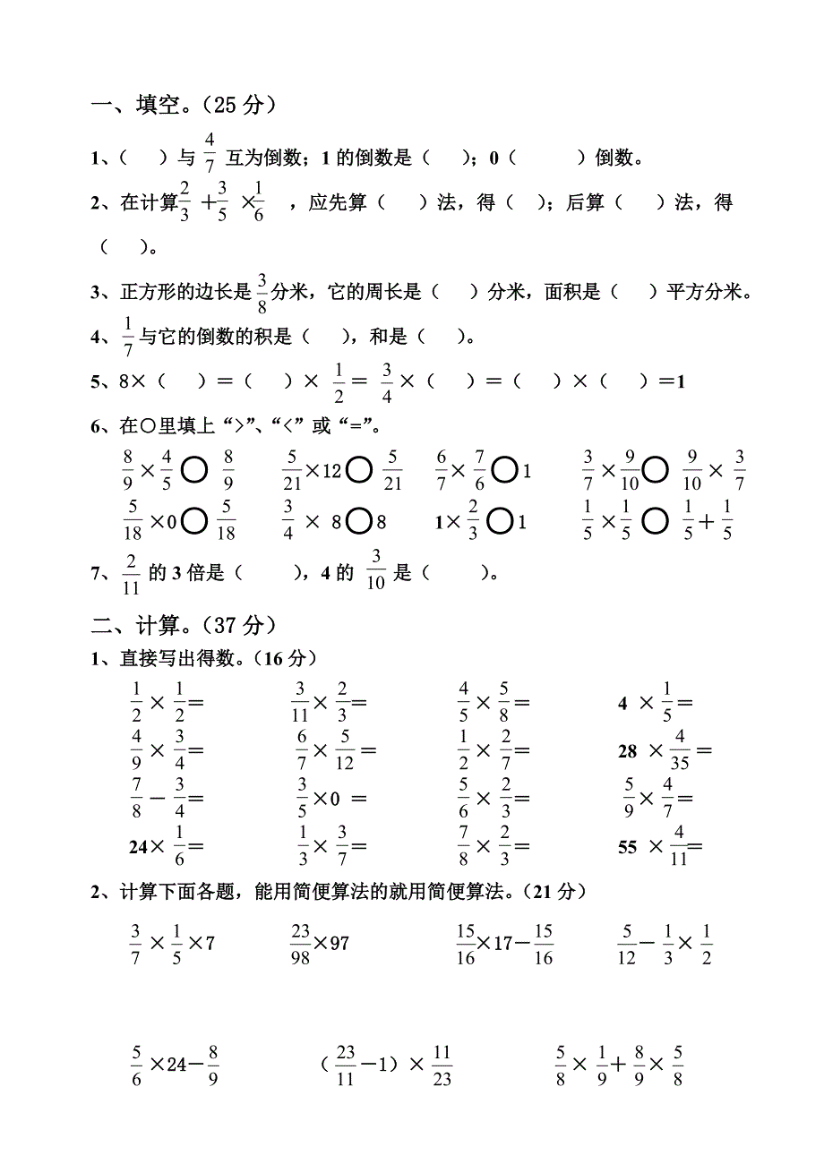 周金霞级六上册数学第二单元检测卷_第1页