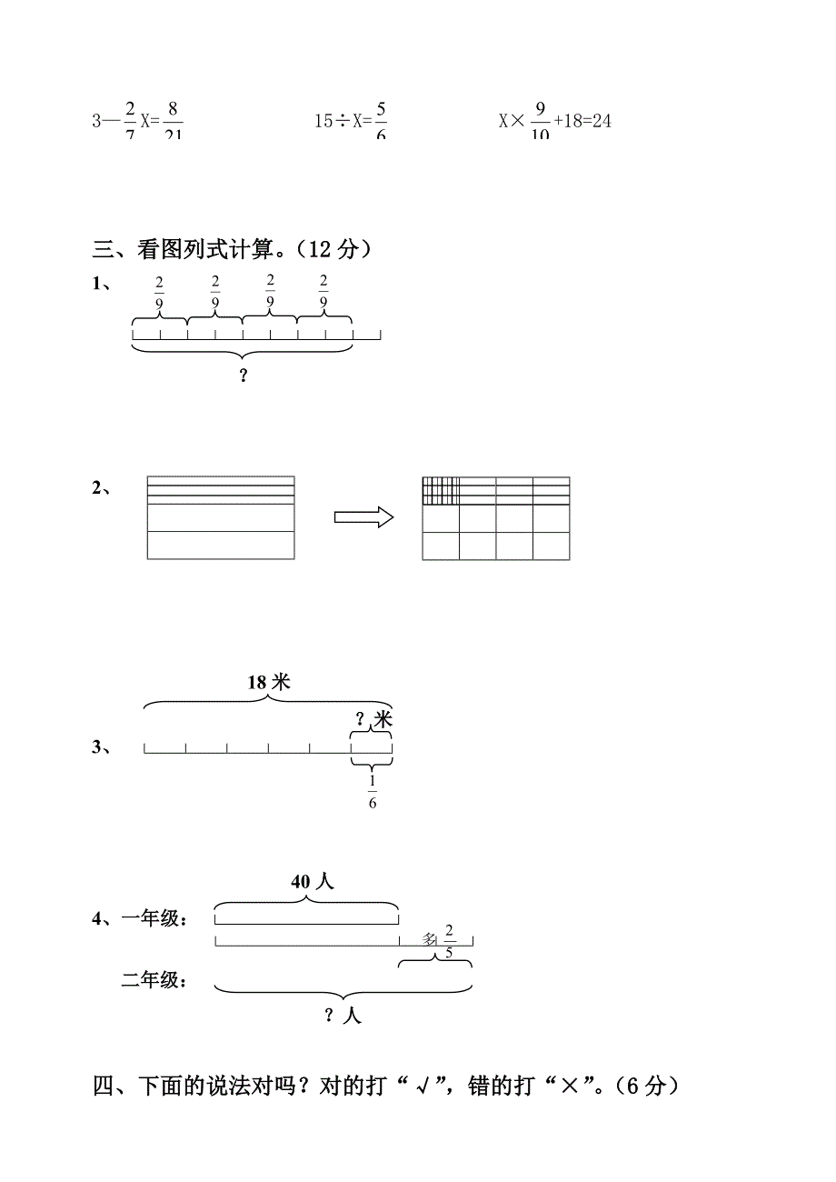 周金霞级六上册数学第二单元检测卷_第2页