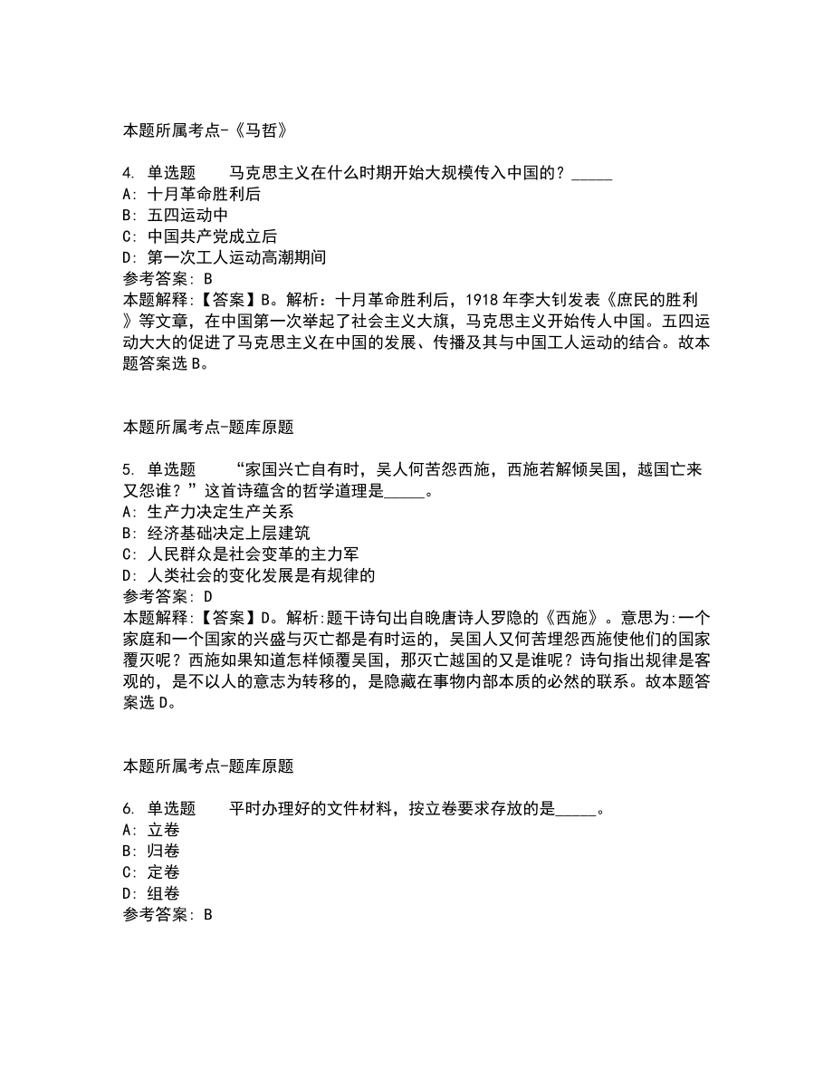 2022年01月广西南宁经济技术开发区吴圩镇招考聘用冲刺题及答案解析_第2页