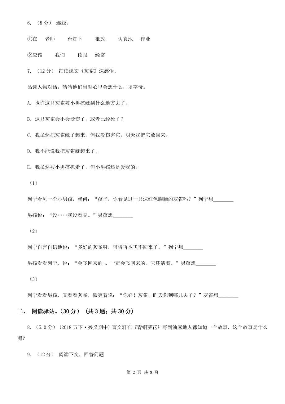 泰安市2020年（春秋版）五年级下学期语文第一次月考试卷（1）C卷_第2页