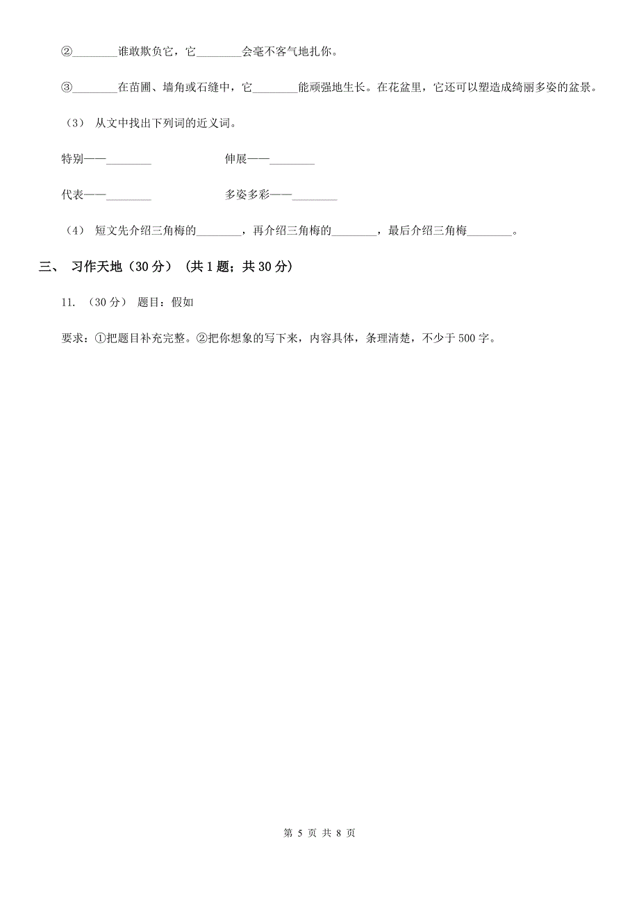 泰安市2020年（春秋版）五年级下学期语文第一次月考试卷（1）C卷_第5页