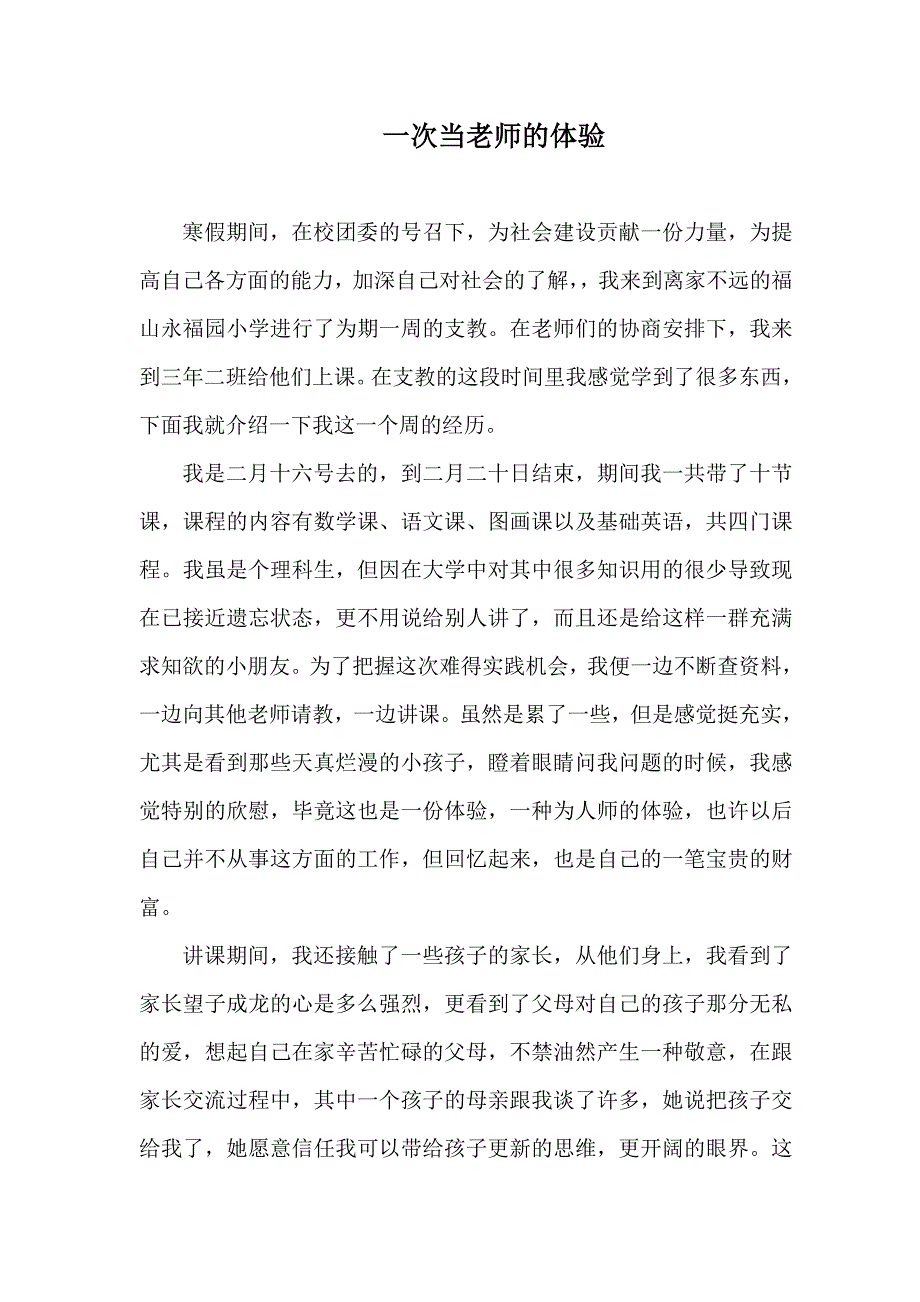 社会实践报告一次当老师的体验_第2页