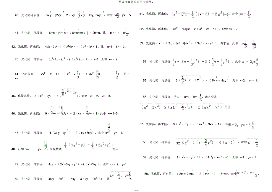 整式加减化简求值专项练习.docx_第4页