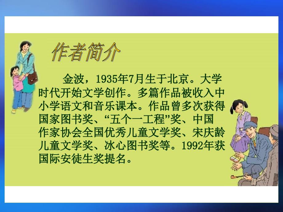 用目光倾听课件鄂教版小学语文五年级上册课件1_第2页