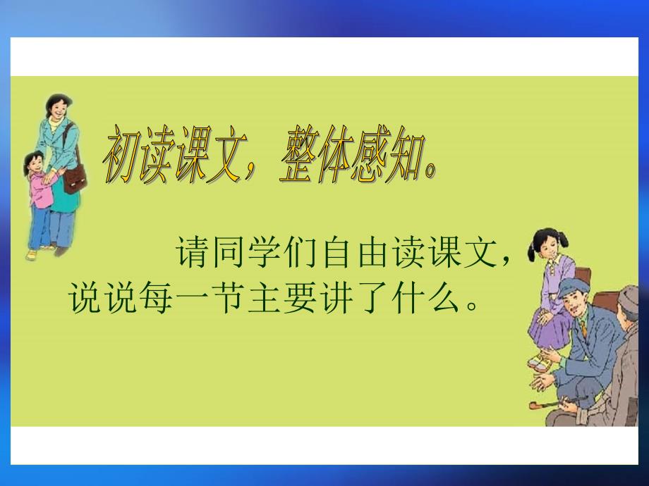 用目光倾听课件鄂教版小学语文五年级上册课件1_第4页