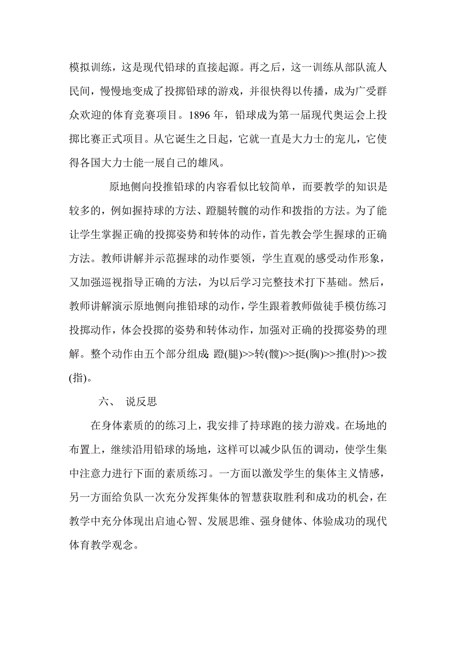 原地侧向推铅球说课稿.doc_第4页