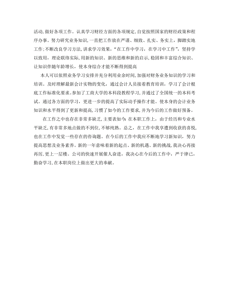 年度工作总结税务会计个人年度工作总结_第3页