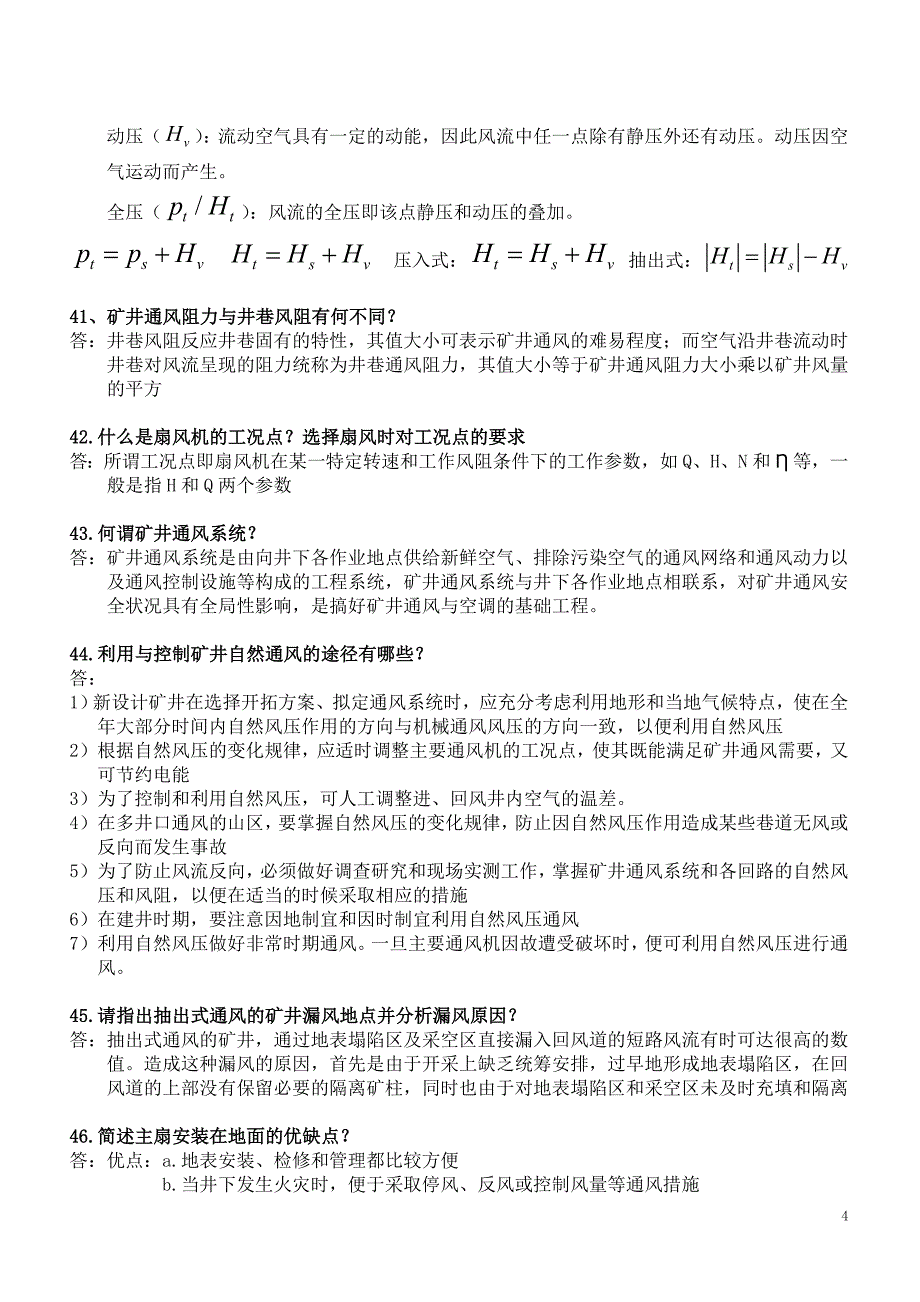 《矿井通风与空气调节》期末考试复习资料_第4页