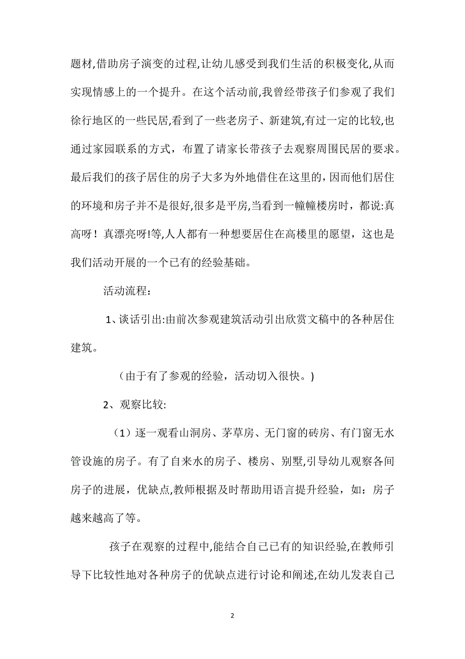 大班主题教案越造越好的房子含反思_第2页