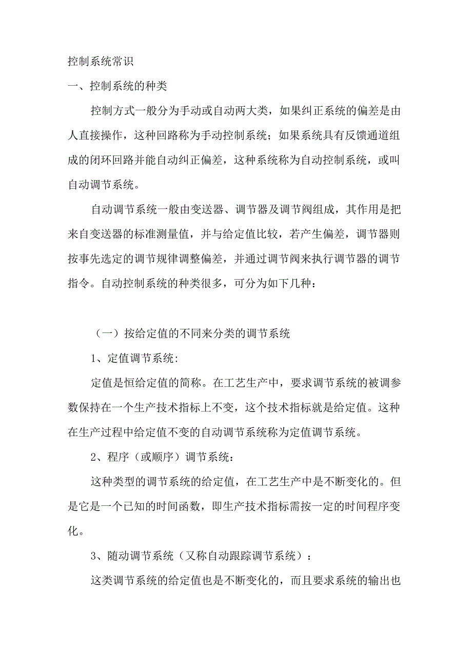控制系统常识_第1页