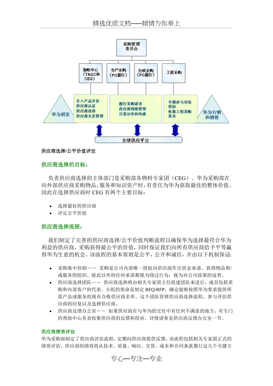 《华为供应商指南》(共5页)_第2页