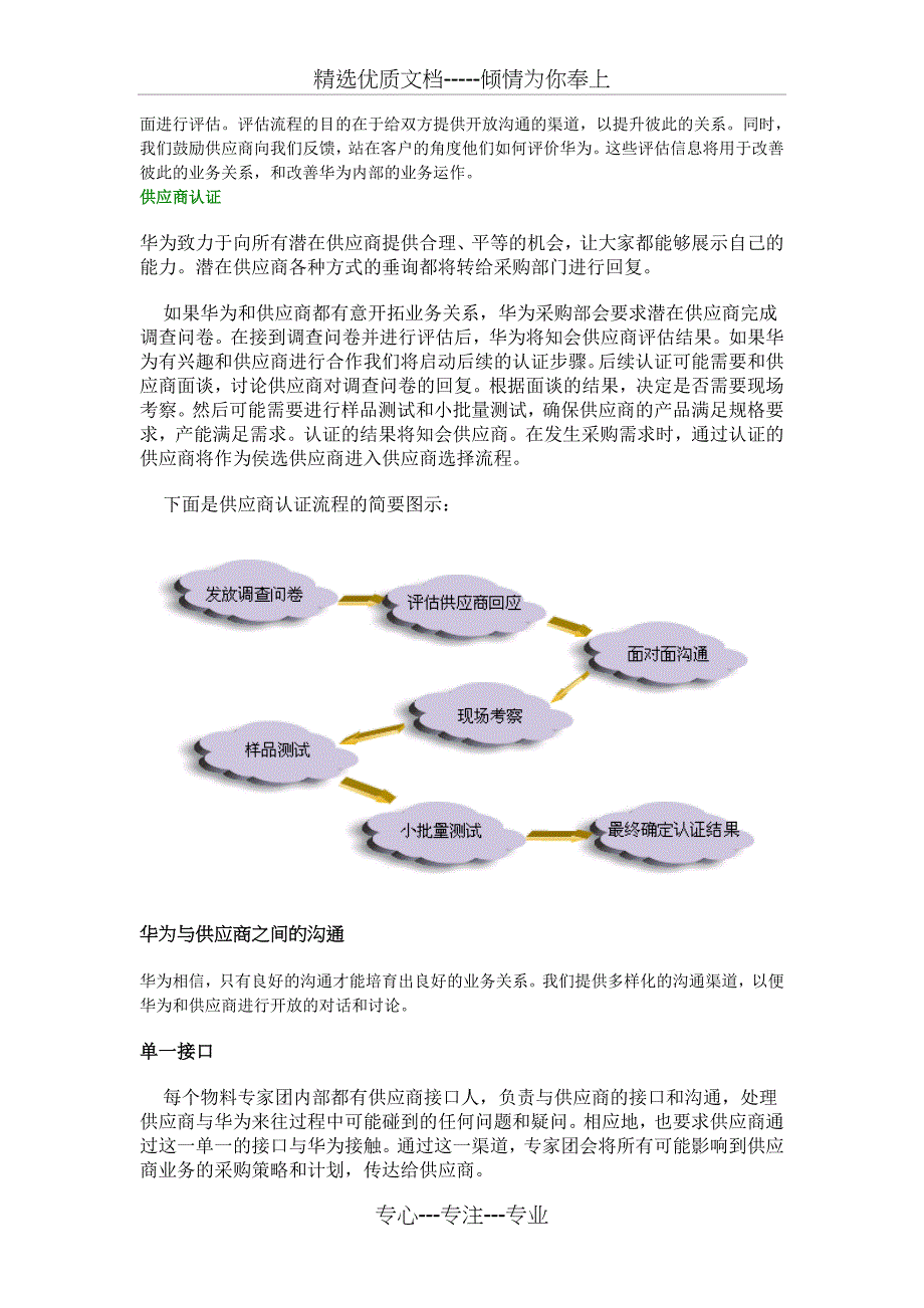 《华为供应商指南》(共5页)_第3页