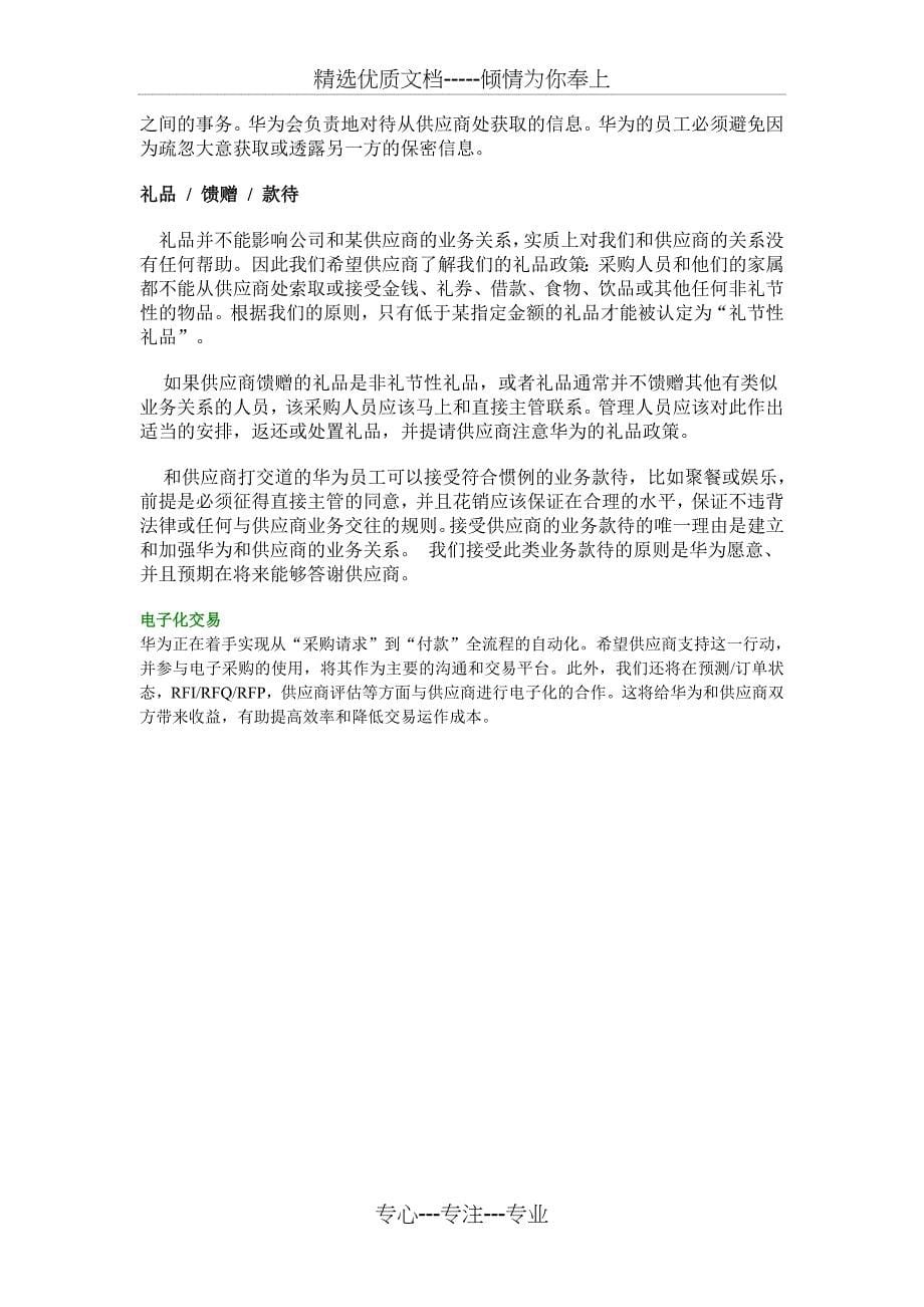 《华为供应商指南》(共5页)_第5页