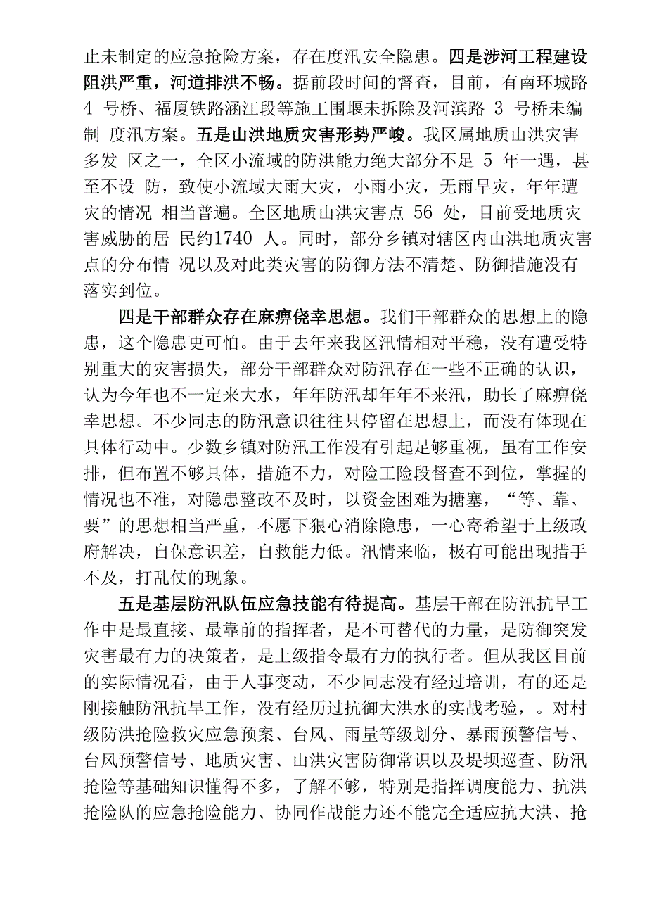 在全区防汛基本知识培训班上的讲话_第3页