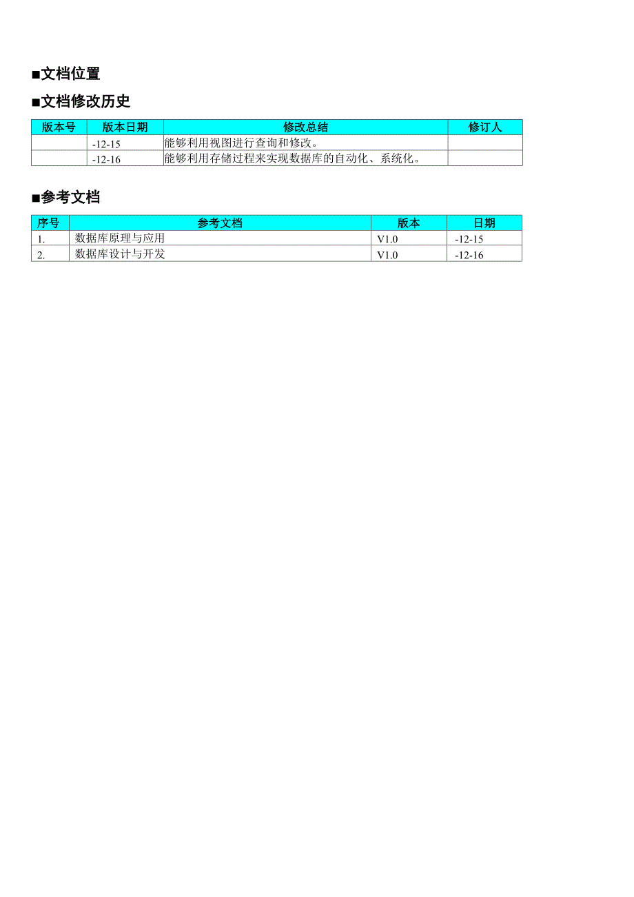 培训班管理系统设计文档_第3页