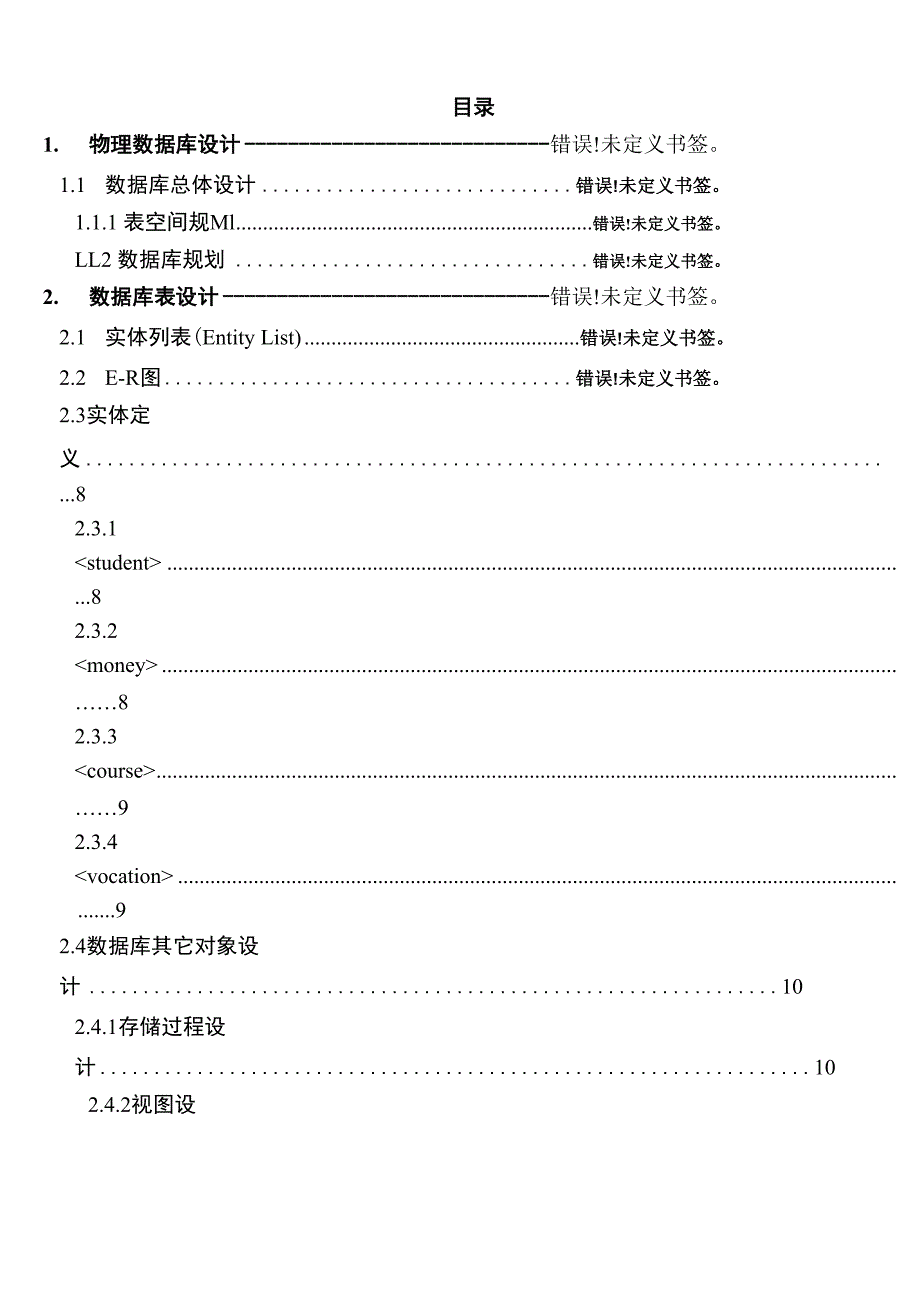 培训班管理系统设计文档_第4页