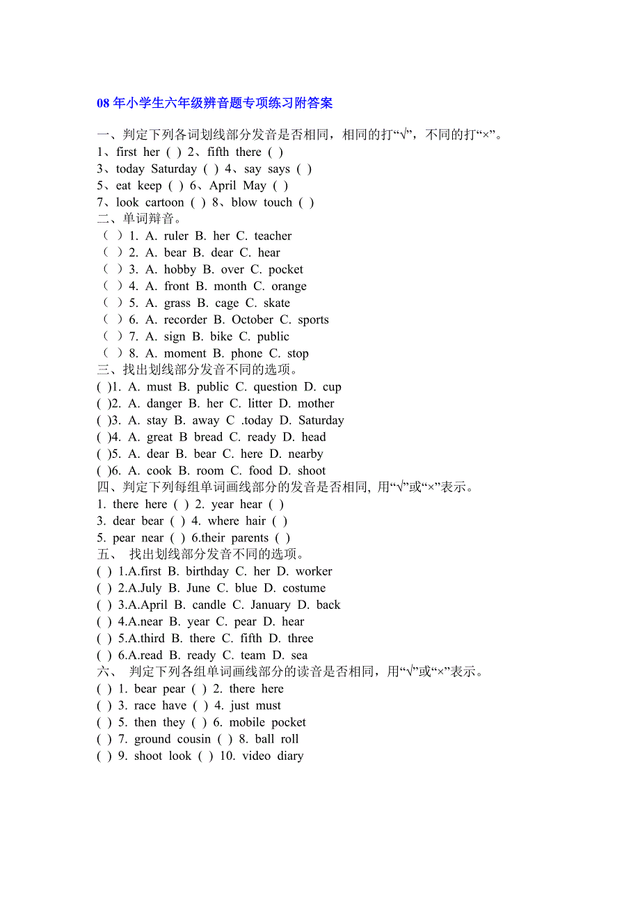 精品小学毕业英语辩音题_第3页