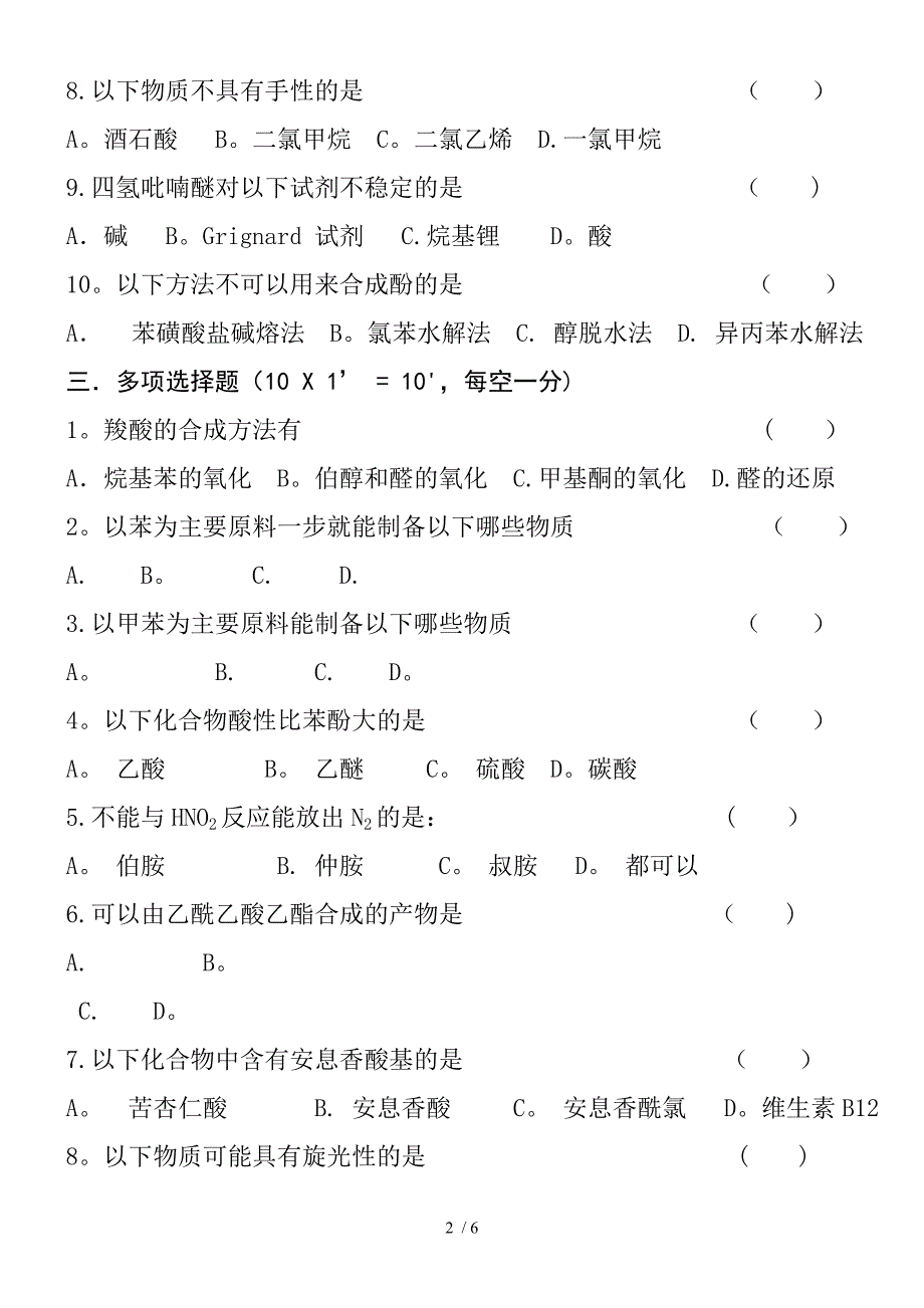 大学有机合成试卷(含答案)_第2页