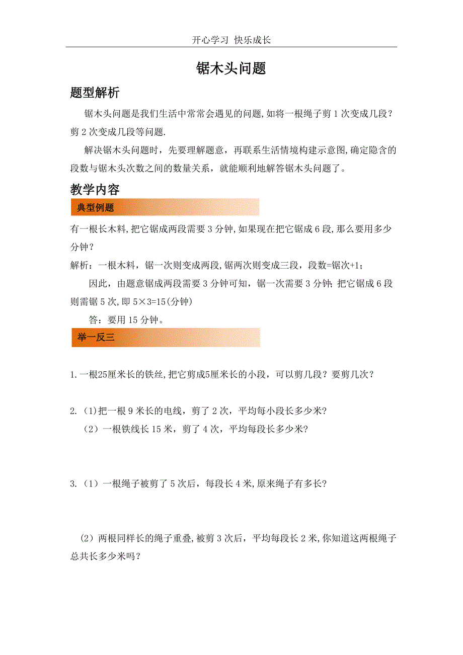 二年级-锯木头问题.doc_第1页
