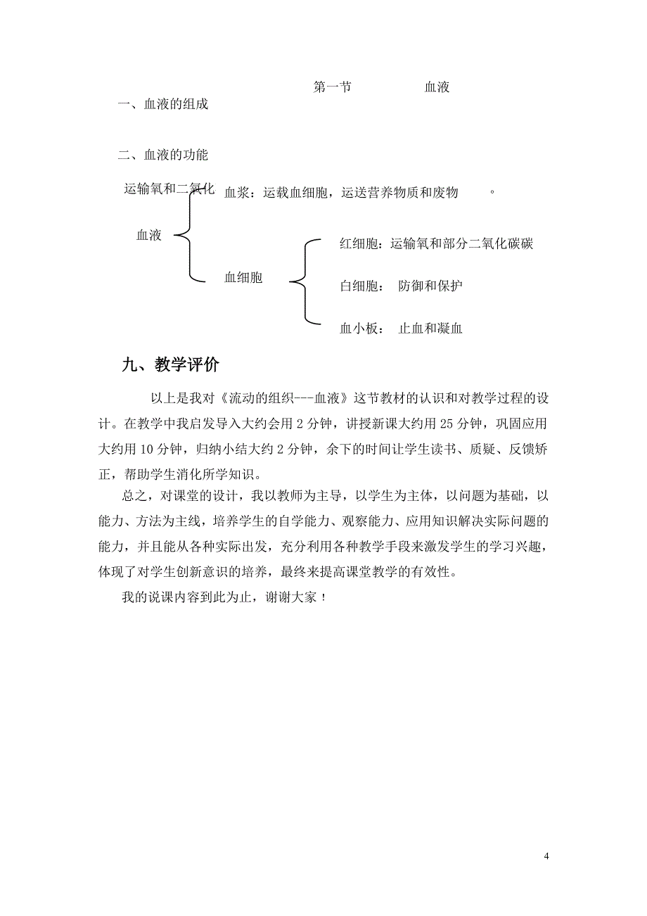 流动的组织血液说课稿.doc_第4页