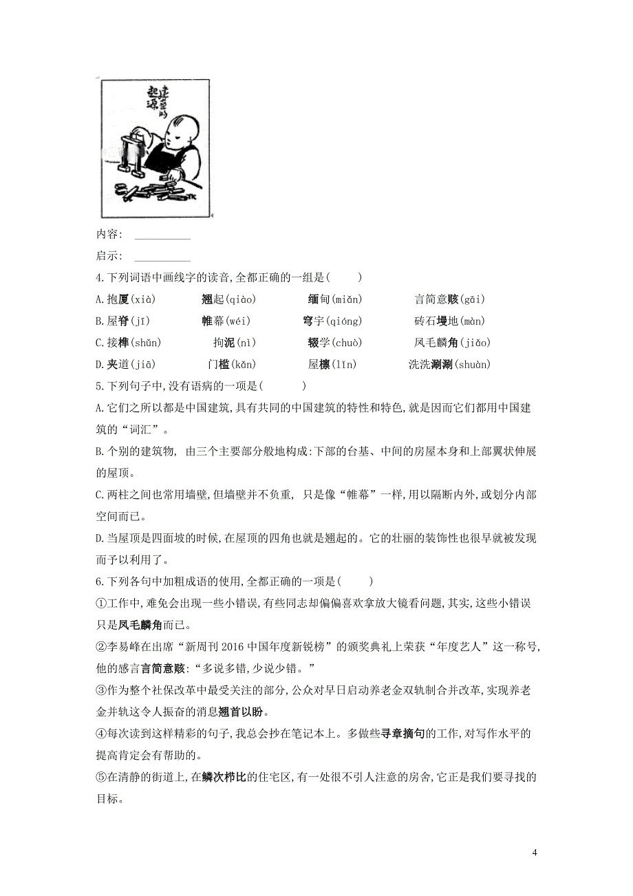 2018-2019学年高中语文 中国建筑的特征练习（含解析）新人教版语文必修5_第4页