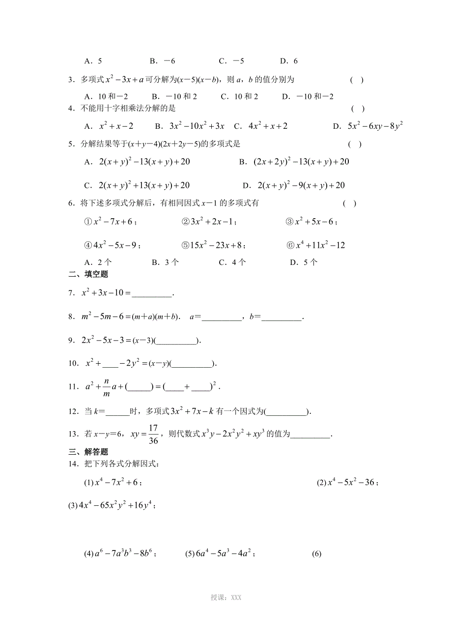 十字相乘法-典型例题_第3页