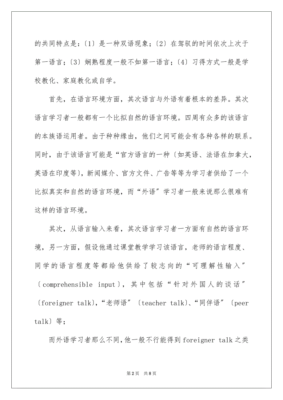 2023年小学英语教学反思心得范文.docx_第2页