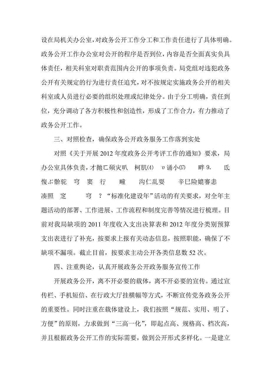 机关事务管理局政务公开工作总结_第2页