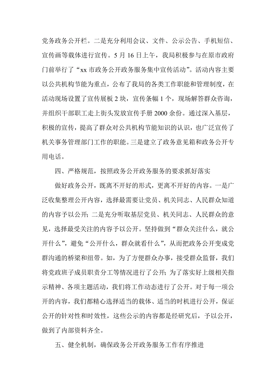 机关事务管理局政务公开工作总结_第3页