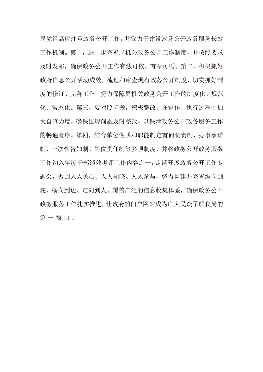 机关事务管理局政务公开工作总结_第4页