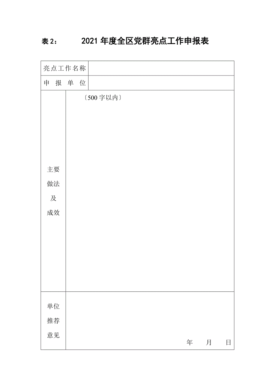 建筑关于组织度全区党建暨群团_第4页