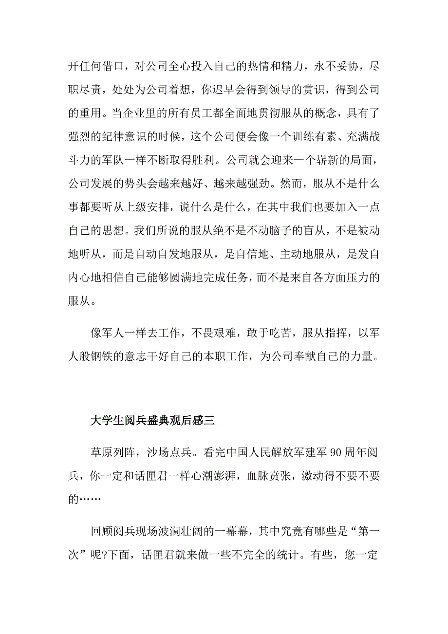 大学生阅兵盛典观后感五篇_第4页