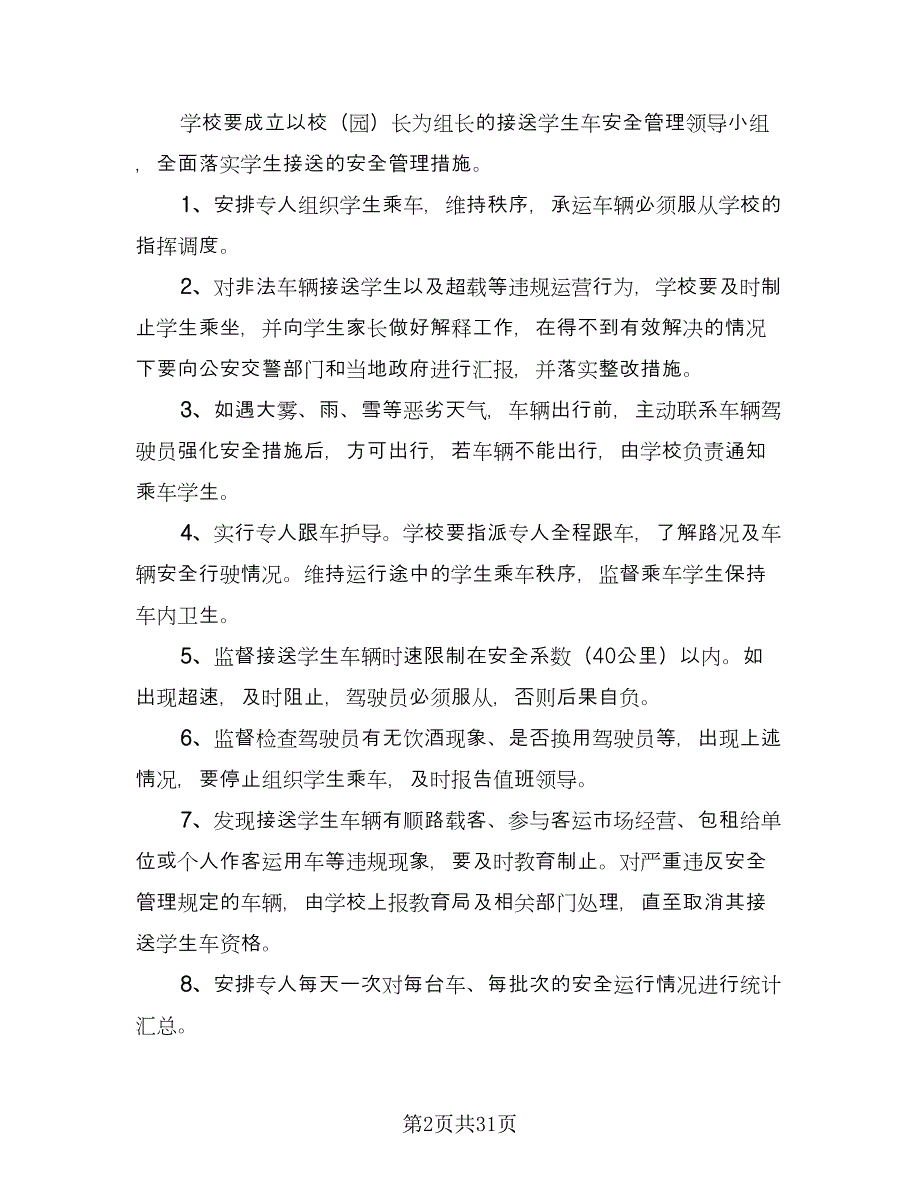 值班保安安全责任协议格式版（九篇）_第2页