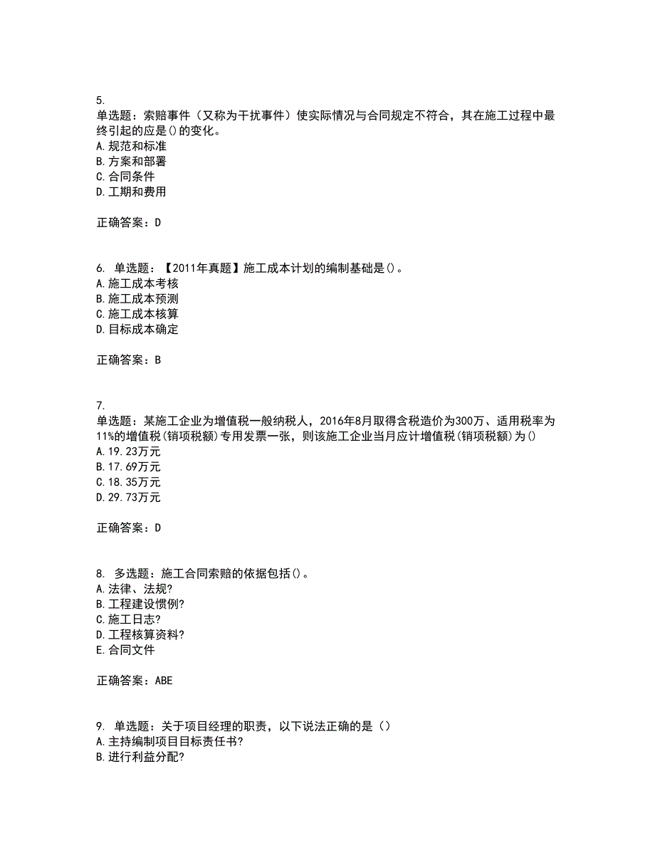 二级建造师施工管理考试历年真题汇总含答案参考24_第2页